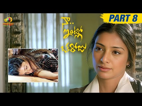 Naa Intlo Oka Roju Latest Telugu Movie | Part 8 | Tabu | Hansika | Telugu New Movies | Mango Videos