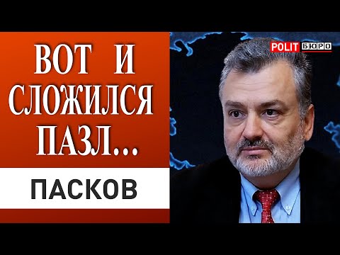 ПАСКОВ: ОГОНЬ "РАЗВЕДУТ" 13 ФЕВРАЛЯ! БИКФОРДОВ ШНУР ВОЙНЫ ОСТАВЯТ НАГОТОВЕ!