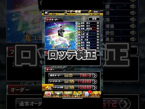 純正オーダー紹介ロッテ純正【プロスピA】