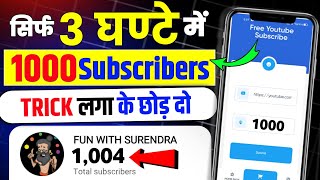 3 घण्टे में 1000 Subscriber🔥 How To Increase Subscribers On Youtube Channel|Subscriber Kaise Badhaye