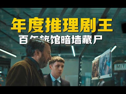 尸体竟被砌进百年文物墙？这剧在BBC杀疯了！『迷探路德维希』| 小俠說電影