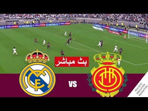 بث مباشر مباراة  ريال مدريد ومايوركا مباشر  Real Madrid vs Mallorca live stream |  محاكات لعبة فيديو