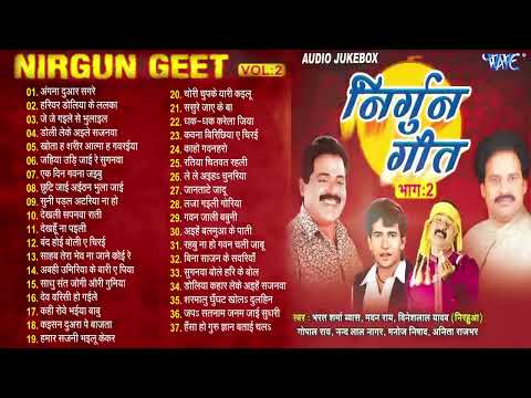 निर्गुन टॉप 37 सदाबहार गीत | Bharat Shamra & Madan Rai Bhojpuri Nirgun Geet Collection | Nirgun Geet