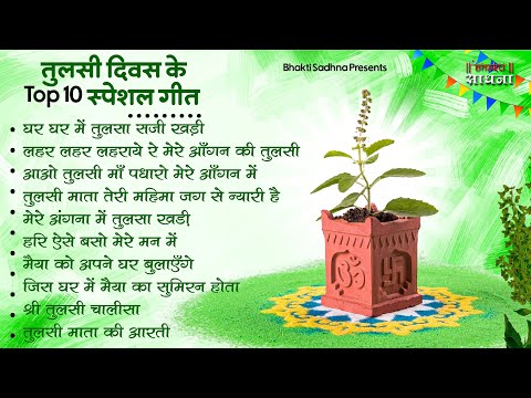 25 दिसंबर तुलसी पूजन स्पेशल |Tulsi Poojan Song 2024 | Tulsi Pooja | Tulsi ji ke bhajan |Tulsi Bhajan