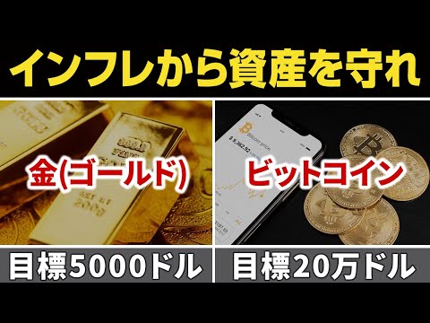 【まだまだ上がる】金(ゴールド)と仮想通貨(ビットコイン)は必ず持つべき理由