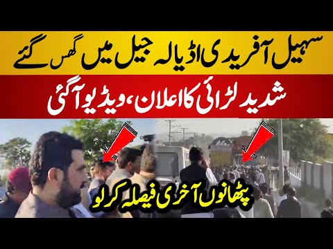 Sohail Afridi & Police Came Face to Face | Tense Scences at Adiala Jail | PTI vs Police - Today News