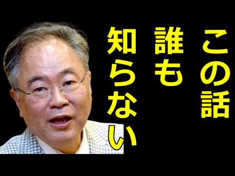 【武田邦彦】高橋洋一さんと松田学さんが遂に“禁断情報”を電撃発表しました！ 皆さんも大至急この動画を見て真実を知ってください！