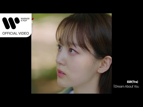 티라(Tra) - I dreamed about you (이번 생에선 사장님 살리려구요 OST) [Music Video]