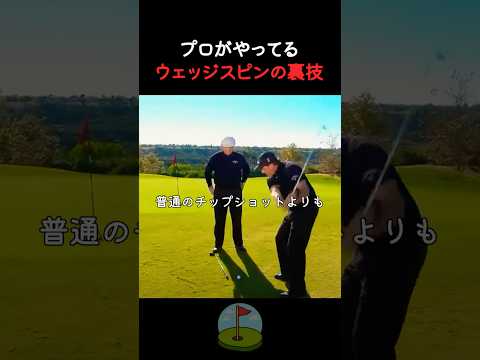 ウェッジでスピンをかける効果的な方法！