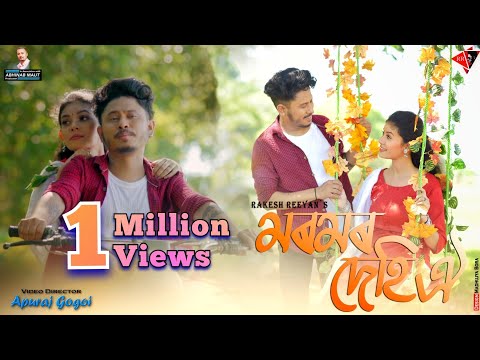MOROMOR DEHI OI | RAKESH REEYAN | RICHA CHETRY | APURAJ GOGOI | OFFICIAL MUSIC VIDEO