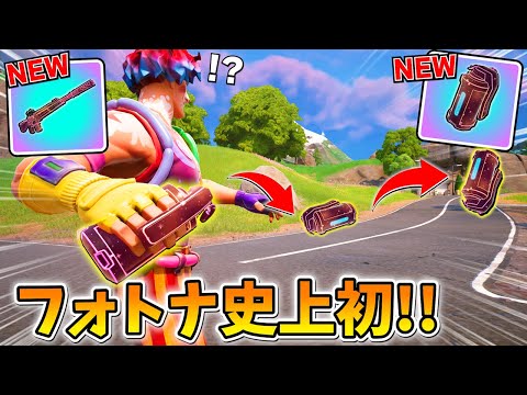ヤバすぎる「エキゾチック武器」がきた！！跳ねるたびに爆発するぞｗｗｗｗｗ【フォートナイト】