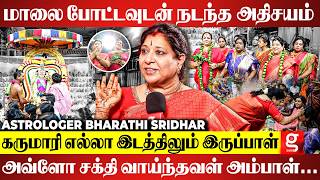 🙏 அம்மாவே என் மேல இறங்கி அருள் வழங்கினால்... | Astrologer Bharathi Sridhar