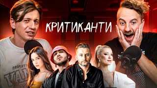 Євген Клопотенко реакція на треки: Могилевська, LATEXFAUNA, Соловій, Жадан і Собаки | КРИТИКАНТИ 2