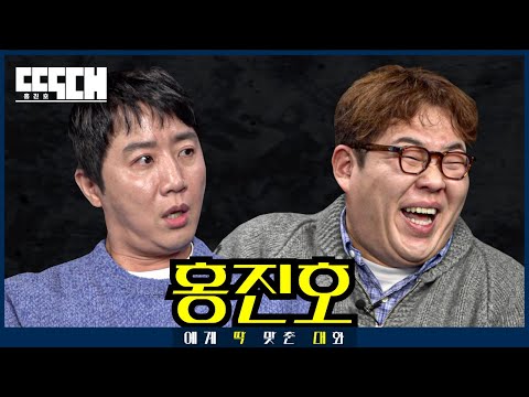 콩 vs 뚱! 콩 vs 뚱! 2배로 킹받게 서로 도발하는 토크쇼 | 딱대 EP28 홍진호