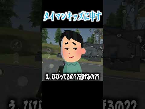 【荒野行動】タイマンキッズに物申す
