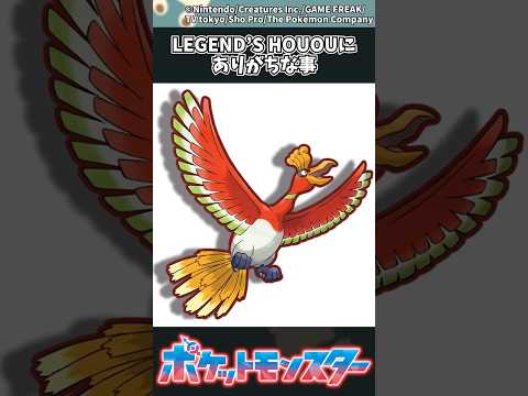 ポケモンLEGEND’S HOUOUの注目ポイントや驚きの瞬間集 サムネイル