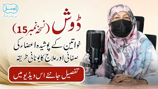 Doosh (Nuskha No 15) for Women’s Health | Natural Intimate Care | Ajmal Dawakhana