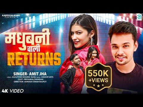 मधुबनी वाली रिटर्न्स | Madhubani Wali Returns | Amit Jha | New Maithili Song | Priyanka, Chandan
