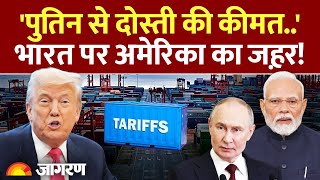 Trump Tariff On India : पुतिन! ट्रंप के करीबी ने भारत पर उगला जहर l India l Putin l  Lindsey Graham