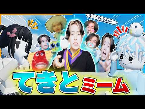 大量の"てきとさん"がいる！？海アプデで追加された『てきとミーム』を見つけてみたロブロックス🐄🐈【ROBLOX/アップデート/meme/Findマップ/てきとミームを見つけろ！】