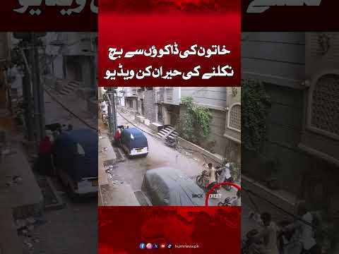 CCTV footage of a Woman Escaping from Robbers | Karachi News #cctv #karachi #karachinews #humnews