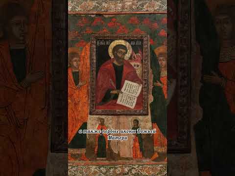 День памяти Святого Апостола и Евангелиста Луки #молитвысвятым #австрия #история #церковь