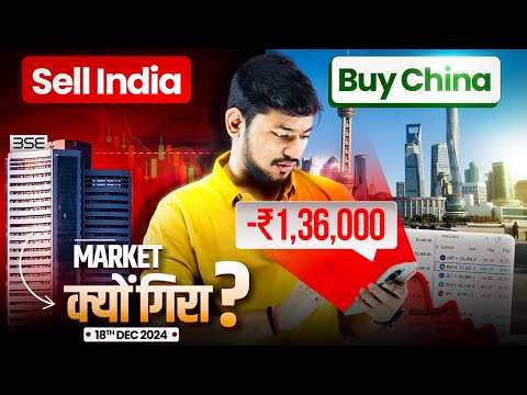 “Sell India ,Buy China” !Indian Market क्यूँ गिरा - Market Analysis | Nifty and Banknifty -18 Dec No