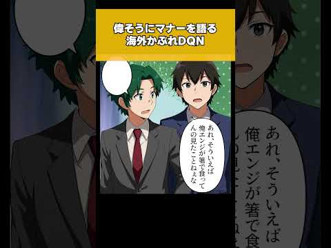 【2/2】社食で偉そうにマナーを語る海外かぶれDQNと帰国子女が鉢合わせた結果ｗｗｗｗｗ