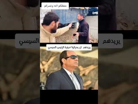 الجزء الثاني حفظكم الله #السيسي #اكسبلور #مصر #دويتو #الجيش_المصري @Mousa-Sh9 #لايك