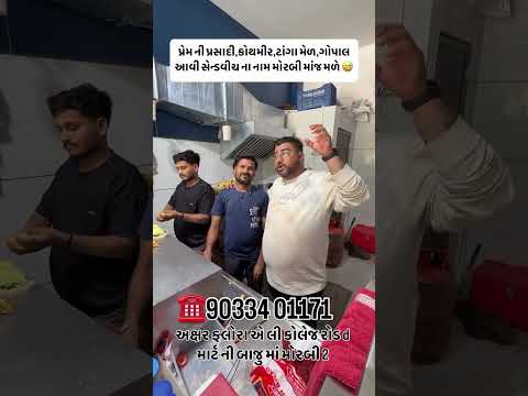 પ્રેમ ની પ્રસાદી,કોથમીર,ટાંગા મેળ,ગોપાલ આવી સેન્ડવીચ ના નામ મોરબી માંજ મળે 😅