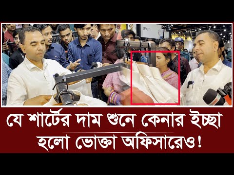 যে সার্টের দাম শুনে কেনার ইচ্ছা হলো ভোক্তা অফিসারেও! | vokta officer | Eid Shopping | vokta odhikar