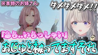 自分とキャラが丸被りしてしまう本物のお姉さん登場に焦るあじゅ姉【本阿弥あずさ/すぺしゃりて/切り抜き/ほんあみあずさ/Vtuber】