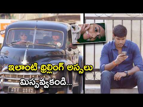 ఇలాంటి థ్రిల్లింగ్ అస్సలు మిస్సవ్వకండి...| Run Telugu Movie Scenes | Sundeep Kishan | Anisha Ambrose