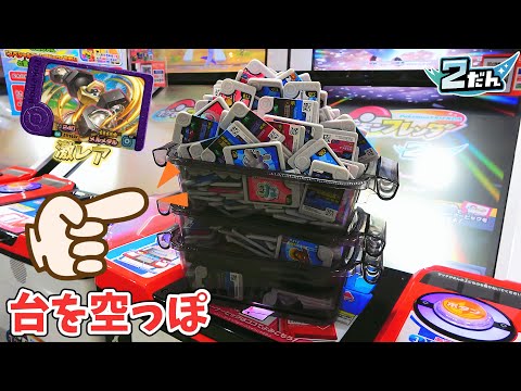 【挑戦】ポケモンフレンダ台を全部空っぽにするまでやめられない！？結果が衝撃的…