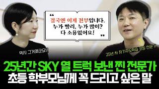 "공부 머리가 없어서 그런 건지.... 도대체 우리 애는 왜 저럴까요ㅜ" l 결론 드려요! 공부 머리가 없어서가 아니라 OOO이 없기 때문입니다 (w/김청유 작가님)