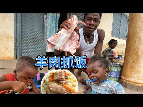 肉量超多的手抓饭，非洲小朋友超级爱吃，一口一勺根本停不下来