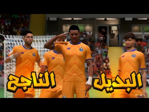 مهنة لاعب #13|أستكمال رحلتنا🔥|FC 25