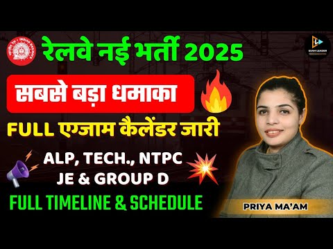 Railway Exam Calendar 2025-26 Out | RRB Exam Calendar 2025 | Railway New Vacancy 2025