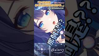 我的朋友都是搞事仔（？#vtuber #台v精華  #銀河galaxy #台V #vtuberclip  #台灣vtuber #shorts