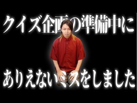 【緊急事態】元QuizKnockの先輩が、早押しクイズ「500問」の企画なのに「5問」しか用意していませんでした。