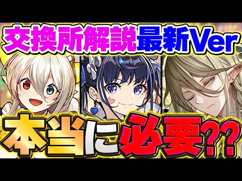 【最新版】メイドイベント交換所解説！本当にイデアル,ネレは必要？迷ってる人だけ見てください！【パズドラ】