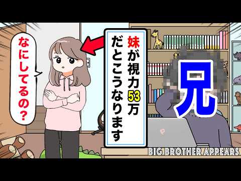 【アニメ】妹が視力53万だとこうなります。