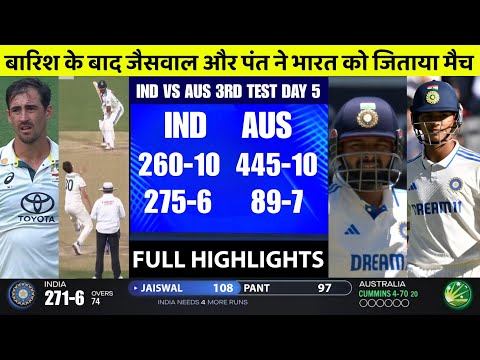 IND vs AUS 3rd Test Match Day 5 Highlights | India vs Australia 3rd Test Day 5 Full Highlights