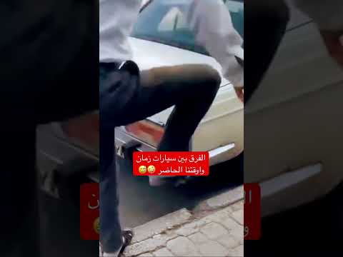 #سيارات _زمان #اكسبلوررررر_تفاعلو_لايك_متابعه 👨🔧👩🔧🚙