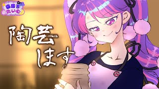 【陶芸マスター】メエやんをイメージした作品をつくるぞ🐑【寝落ち枠】【アイカツアカデミー！/凛堂たいむ】
