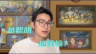 【扒】越聪明越难快乐？跟自己讨论一下瑞克和莫蒂9-2！