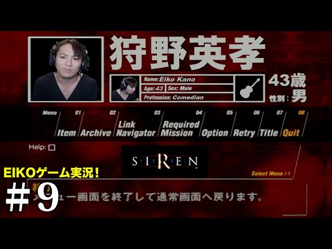 【#9】EIKOがSIRENを生配信！