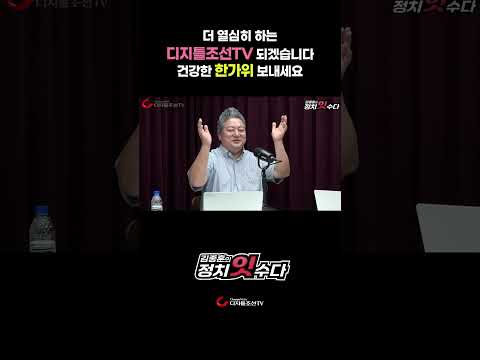 더 열심히 하는 디지틀조선TV 되겠습니다 건강한 <strong>한가위</strong> 보내세요