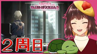 【テイルズ オブ エクシリア2】借金生活2周目突入！目指せ借金完済END！　＃15【個人Vtuber/夫婦実況】[Tales of Xill