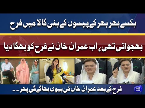 Imran Khan Sahab Jail Jany Ki Tayari Karein | Maryam Aurangzeb talks to Media | Dunya News